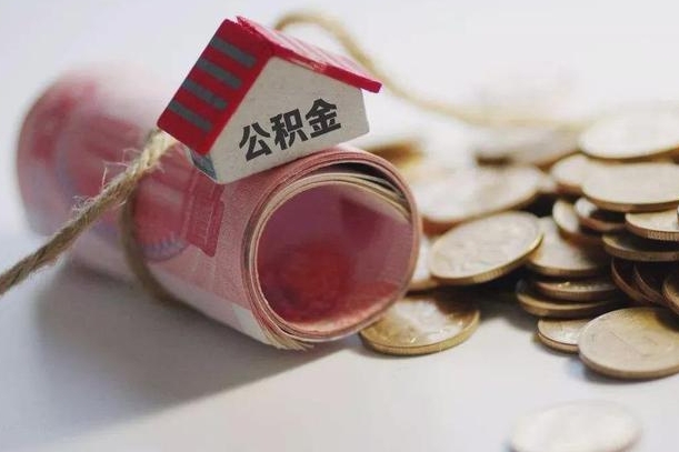 徐州公积金说我骗提让我还回去（欠了很多网贷想用公积金还）